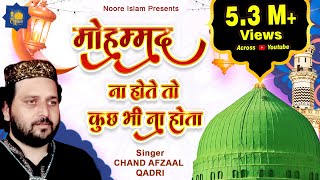 Chand Afzaal Qadri | मोहम्मद ना होते तो कुछ भी ना होता | Islamic Qawwali | क़व्वाली 2023