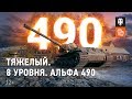 Vk 75.01 (K). Лучший урон на уровне