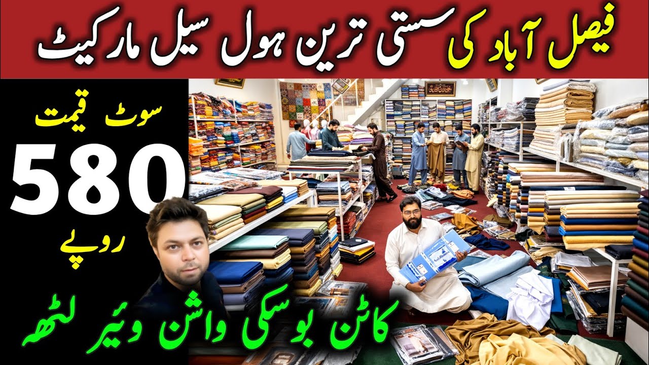 Suit 580 Rs 🔥 Gents Fabric Wholesale Faisalabad | Original Boski Suit | Wash & Wear Factory Price