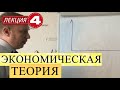 Экономическая теория. Лекция 4. Спрос. Предложение. Их свойства. Рыночное равновесие. Цена.