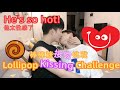 Lollipop Kissing Challenge(He's so hot!)💋💋💋| 性感男友棒棒糖接吻挑戰[Gay Couple Lucas&Kibo]