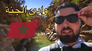 رحنا على وادي الجنة في المغرب 🇲🇦 وما كان في 💧😨‼️ المكان رهيب سبحانك يارب 🙏