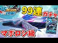 ついにキタ！伝説のギャラクシーホエール！99連ガチャで図鑑コンプせよ【釣りスピリッツ水族館】実況Part68