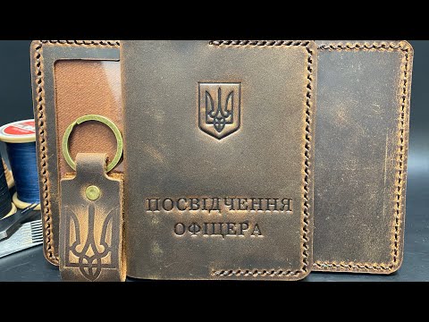 Обкладинка Для Посвідчення Офіцера із Натуральної Шкіри Ручної Роботи Набір+Брелок Коричневий Колір, видео 1
