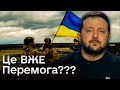 🟡🔵 Перемога України може бути РІЗНОЮ? Зеленський про &quot;варіанти&quot; і своє ставлення до них