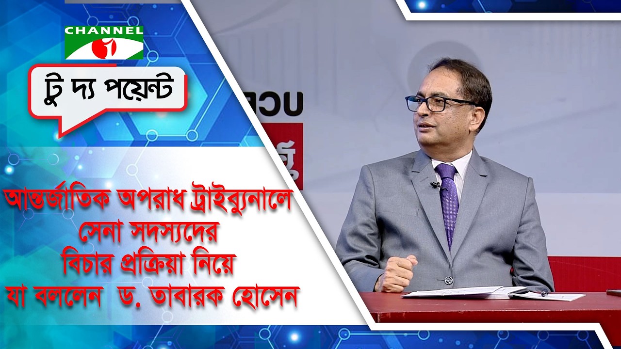 আন্তর্জাতিক অপরাধ ট্রাইব্যুনালে সেনা সদস্যদের বিচার প্রক্রিয়া নিয়ে যা বললেন ড. নাসির উদ্দীন আহমেদ