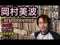 岡村美波 BEYOOOOONDS 16歳バースデー 井上玲音 金澤朋子 ハロ!ステ ハロプロ Juice=Juice