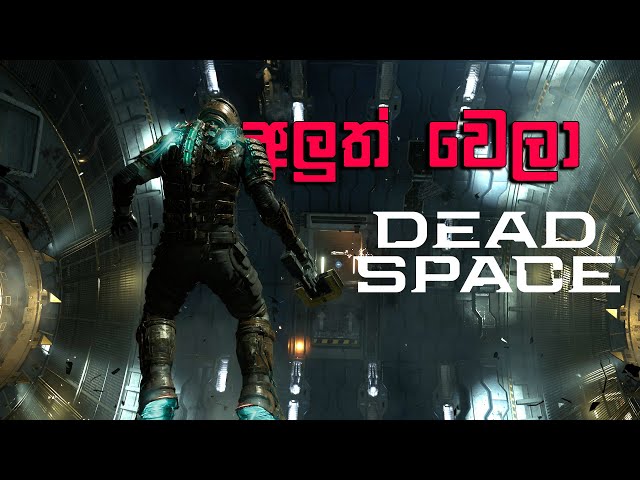 ලොකේ හොදම Horror ගේම Dead Space Remake 2023 | RTX 4070Ti Gameplay