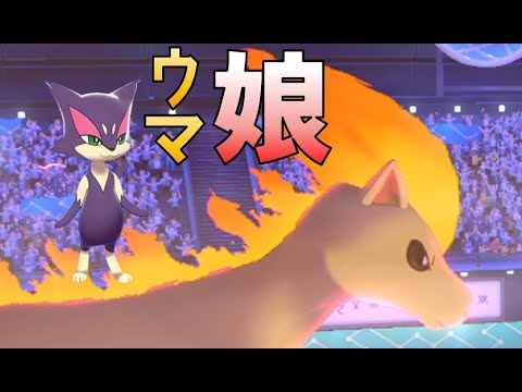 避けル チョロネコだけじゃない ウマ娘といえばポニータ 禁止伝説有りランクマ チョロネコ 進化前ポケでランクバトル ポケモン剣盾対戦パート93 Youtube 避けル チョロネコだけじゃない ウマ娘といえばポニータ 禁止伝説有りランクマ チョロネコ 進化前ポケでランクバトル ポケモン剣盾対戦パート93 Youtube