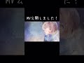 「冬の魔法」MVを公開しました！
