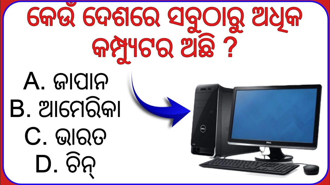 Mind-blowing GK || Odia General Knowledge || Intresting GK Quiz || sadharan gyan Part-9