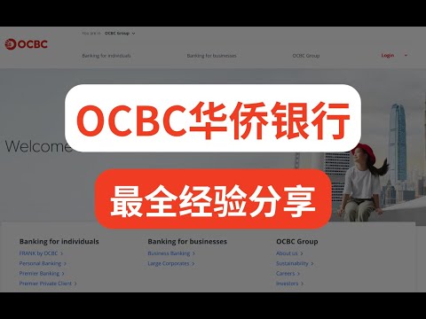 【2024最新】OCBC新加坡华侨银行有哪些坑？最全经验分享！｜注册｜同名入金｜修改地址｜申请借记卡