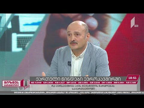 ტექსტილის წარმოების პერსპექტივა საქართველოში