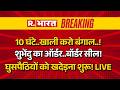 Massive Action On Bangladesh Infiltrators LIVE: घुसपैठियों पर बरसे CM Suvendu | TMC vs BJP | Bengal