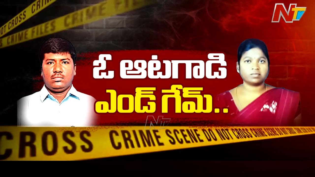 ఓ ఆటగాడి చీటింగ్ గేమ్స్ కు పోలీసుల చెక్ | Real Story On Mahabubnagar Incident | Ntv