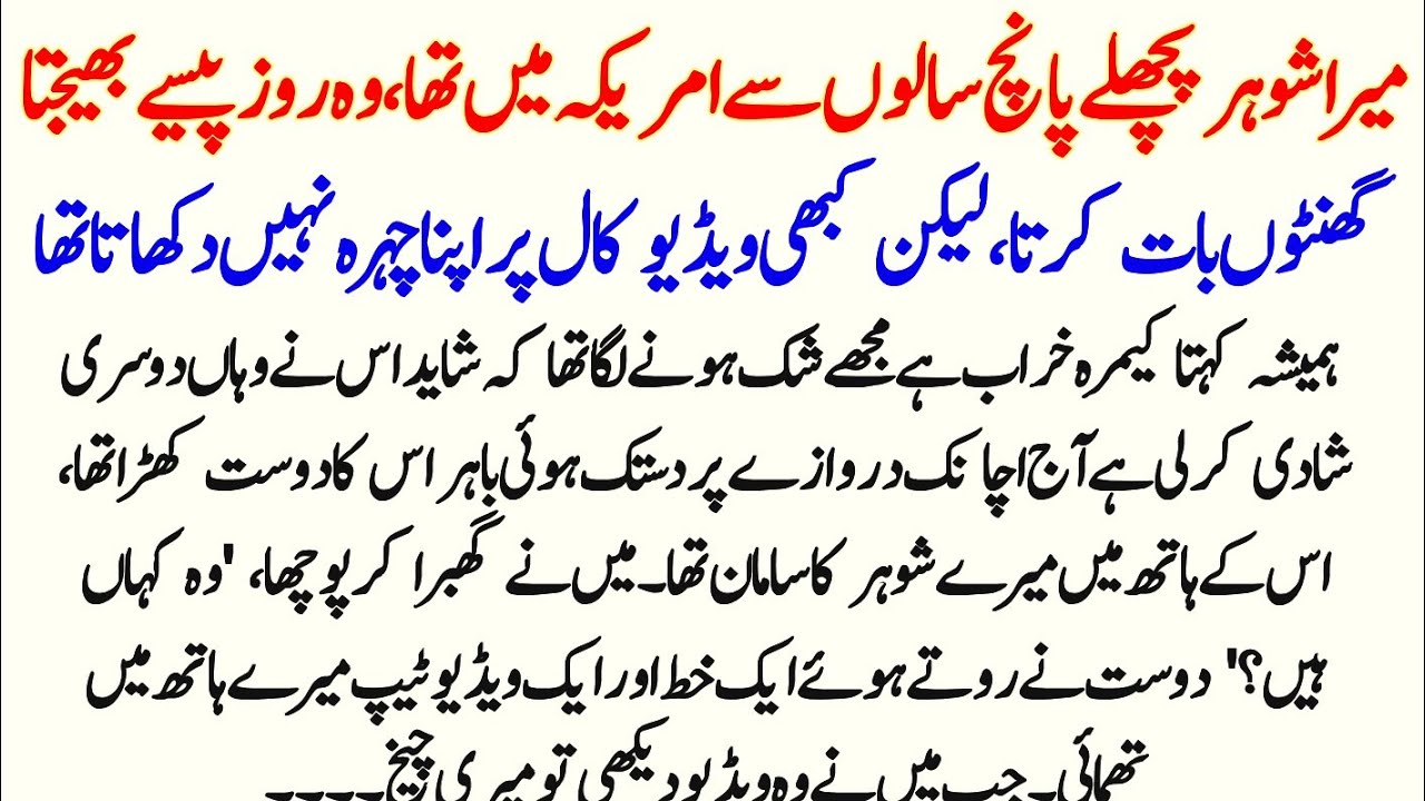 Mera Shohar Pichhle 5 Salon Se America Mein Tha || Moral Stories || Pakiza Voice 