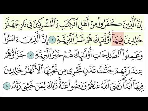 سورة البي نة ٦ ٧ تتبع قرآن اطفال