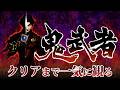 【鬼武者 リマスター】クリアまで一気観 ※ネタバレ注意 #PS4 #onimusha #カプコン #金城武 #ストーリー #ムービー