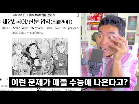 과연 수능 스페인어 100점 맞을 수 있을까?