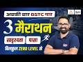BSTC 2026 Reasoning Marathon🔥| Analogy &amp; Dice🎯| Anil Sir | BSTC Reasoning Classes 2026