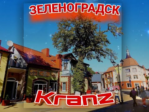 Зеленоградск-Кранц. История города.