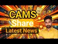 CAMS share latest news || Nivesh Finance