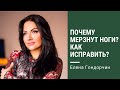 Почему мерзнут ноги?! Как исправить?