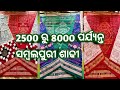 Sambalpuri saree range between 2500 to 8000 in ashreyan collection online handloom shop bestquality