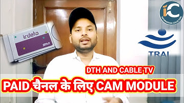 Dth and cable TV PAID चैनल के लिए CAM MODULE by information collection.