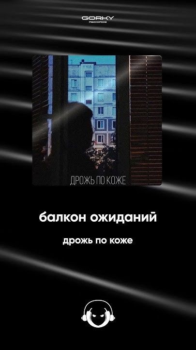 балкон ожиданий - дрожь по коже | Премьера 2024 - YouTube