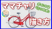 自転車 の描き方 色鉛筆とペンの簡単イラスト Bicycle Youtube