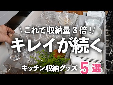 【キッチン収納グッズ】収納量が3倍に!キレイが続くキッチン収納/無印良品/IKEA/引出し収納/食器