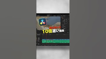 知らないと損する便利機能3｜クリップの入れ替え【Davinci Resolve】