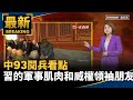 洪秀柱參加中共活動