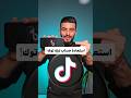 كيفية استعادة حساب تيك توك بعد نسيان كلمة المرور والبريد الاكتروني استرجاع حساب تيك توك