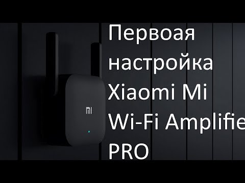 Первая настройка Wi Fi усилитель сигнала репитер Xiaomi Mi Wi Fi Amplifier PRO