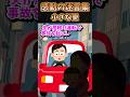 感動の迷言集〜小さな愛【2ch面白スレ】#shorts #2ch