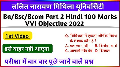 Lnmu Part 2 Hindi 100 Marks VVI Objective 2022 | Ba/Bsc/Bcom Part 2 Hindi 100 Marks VVI Objective