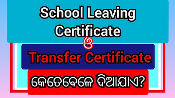Difference between School Leaving Certificate and Transfer Certificate