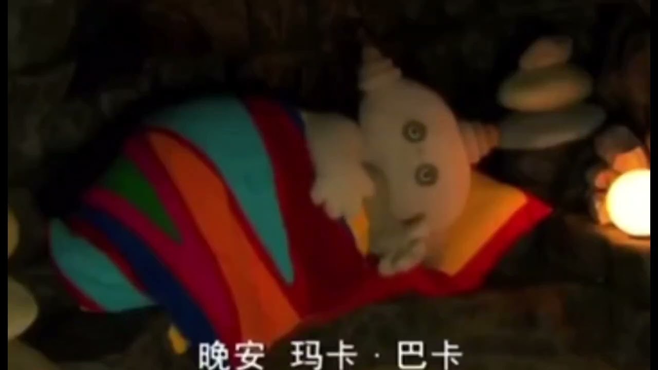 【問題】晚安,瑪卡巴卡 @特務女警 哈啦板 - 巴哈姆特