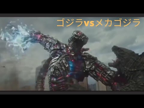 ゴジラvsコングvsメカゴジラ-ファイナルバトルongu vs mekagojira - fainarubatoru