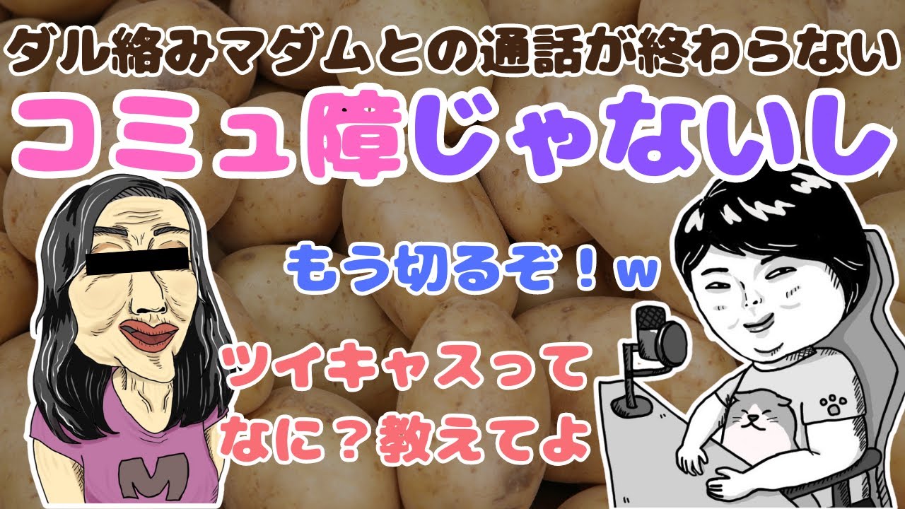 ツイキャス◆コメ欄炎上！YouTubeライブにも登場のマダム大暴れでノックが困り果てる【ノックチャンネル切り抜き】