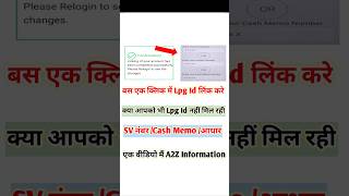 HOW TO लिंक LPG ID IN INDIAN OIL APP #shorts