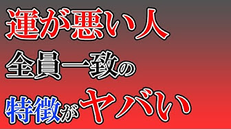 運が悪い Youtube