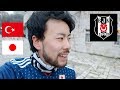 Beşiktaş VS Fenerbahçe ( 2019/02/25) @VodafonePark ベシクタシュ、ゴールの瞬間