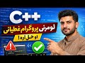 C++ First Program Mistakes and Solution | C++ Beginners Guide in Pashto | Pushthon Programming