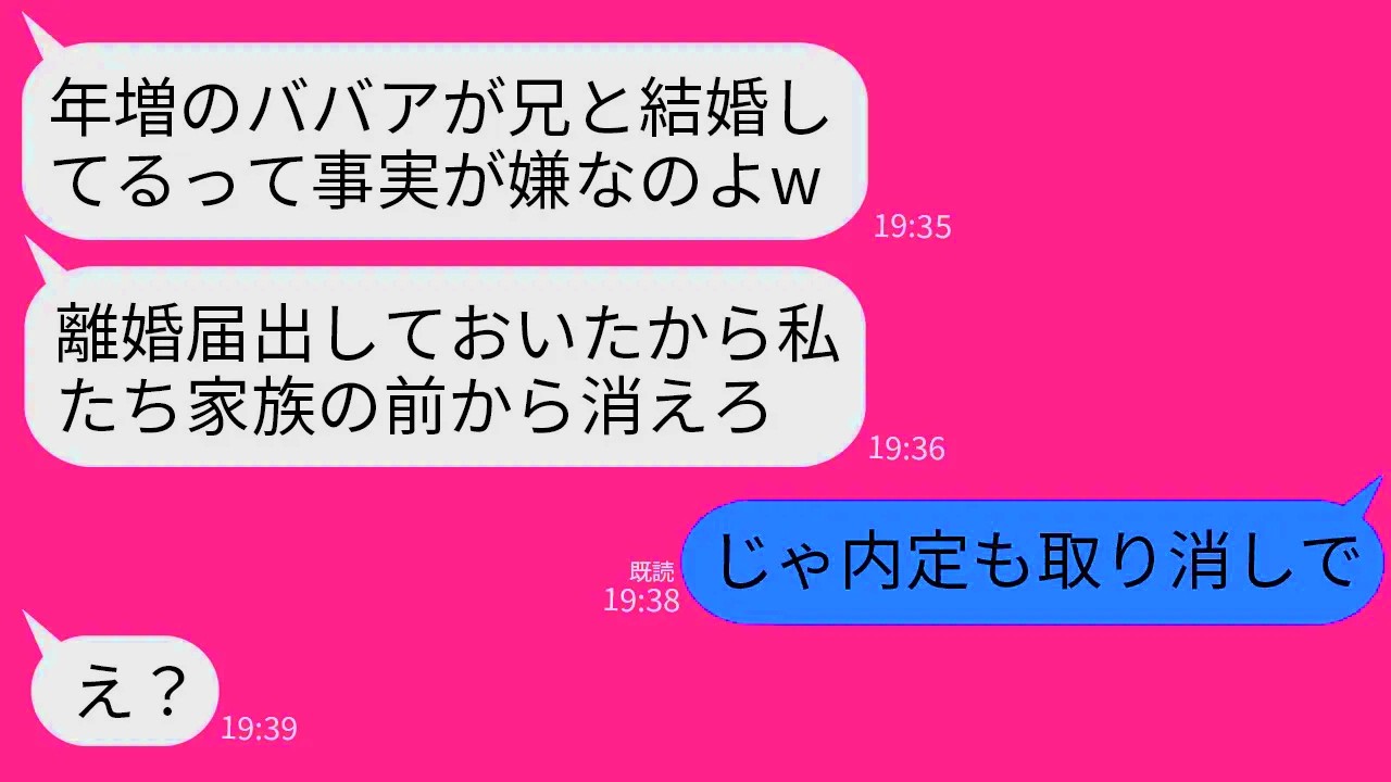 【LINE】私が内定先の社長だと知らずにババア呼ばわりして勝手に離婚届を出した義妹「年増じゃ兄が可哀想w」→勝ち誇るブラコン妹が私の正体を知った時の反応