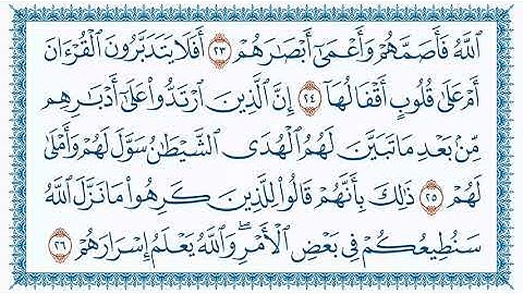 سورة محمد Muhammad   مكتوبة بصوت القارئ مشاري العفاسي