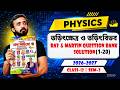 Ray  Martin Question Bank Solution | Class 12  Sem 3 Physics | তড়িৎক্ষেত্র ও  তড়িৎবিভব -1