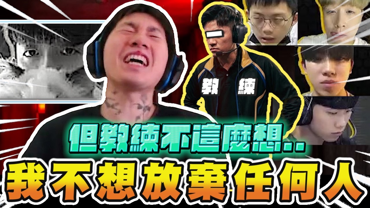 尼克星｜我組的戰隊有人要退隊了?｜星星幫戰隊｜傳說對決｜